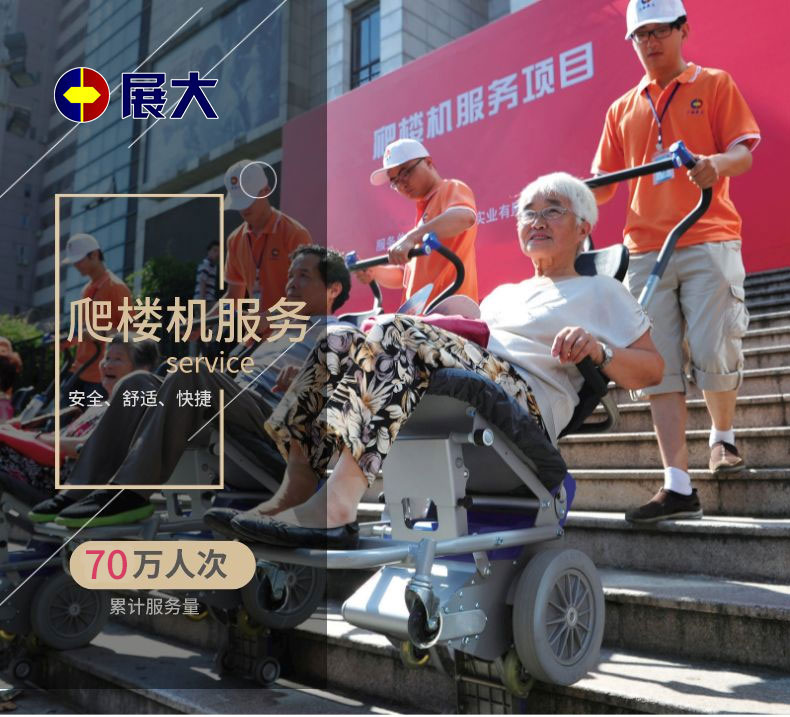 爬樓機服務詳情頁_01